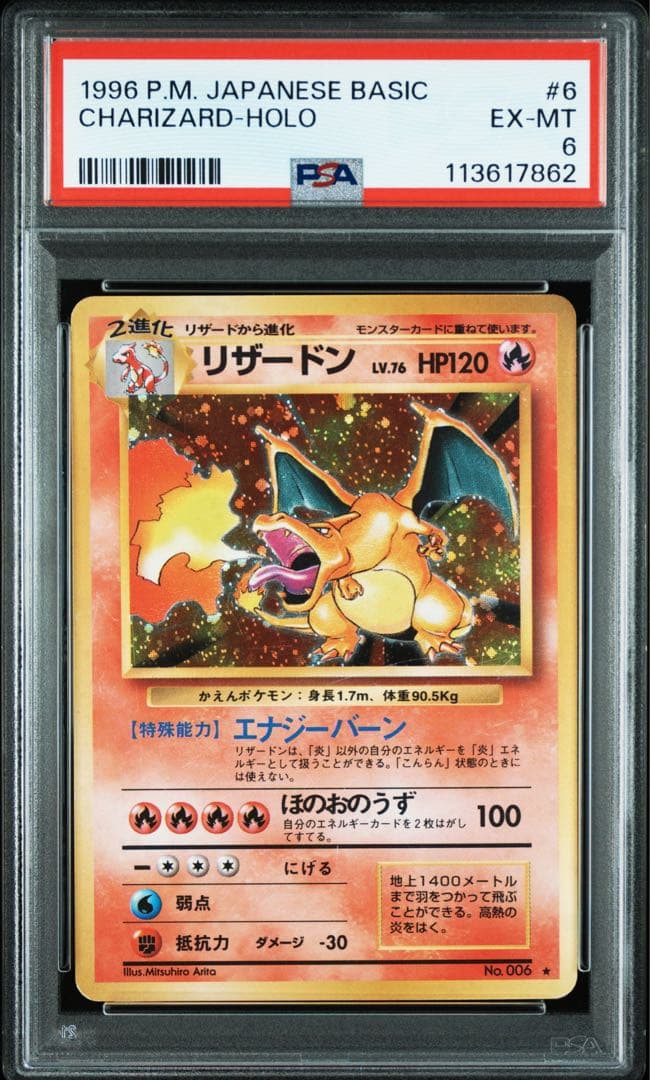 【最安値】かえんリザードン　PSA6 旧裏【早い者勝ち】